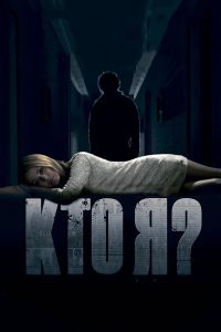 ��� �? (2010)