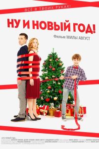 �� � ����� ���! (2015)