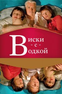 ����� � ������ (2009)