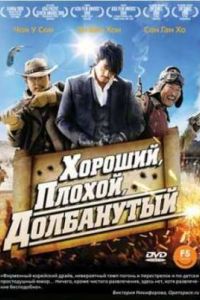 �������, ������, ���������� (2008)