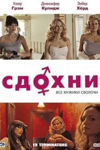 ������! (2009)