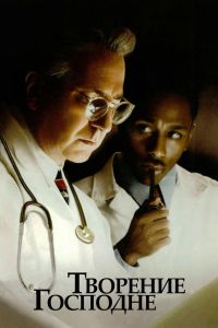 �������� �������� / ������������ �������� (2004)