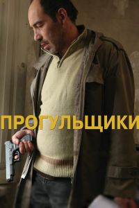 ����������� (2010)