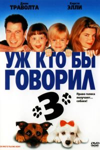 �� ��� �� ������� 3 (1993)