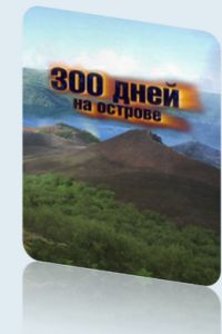 300 ���� �� ������� (2011)