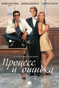 ������� � ������ (1997)