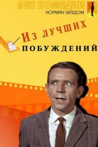 �� ������ ���������� (1966)