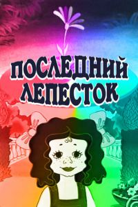 ��������� �������� (1977)
