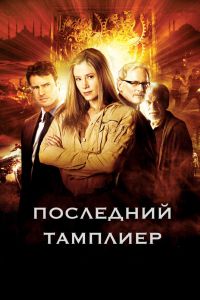 ��������� �������� (2009)