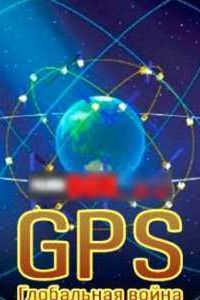 GPS. ���������� ����� (2014)