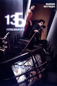 13�: � ������ ����� ����� (2009)