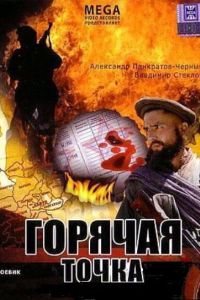 ������� ����� (1998)