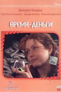����� - ������ (2003)