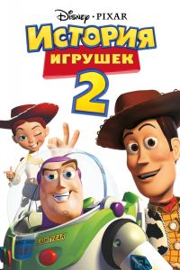 ������� ������� 2 (1999)
