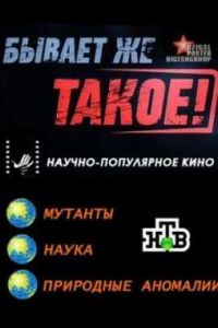 ������ �� �����! / ����� (2012)
