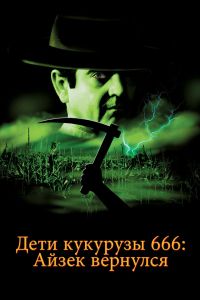 ���� �������� 666: ����� �������� (1999)