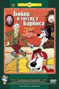 ������ � ������ � ������ (1977)