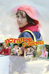 �������, � �����! (2007)