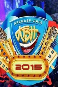 ���. �������-���� (2015)