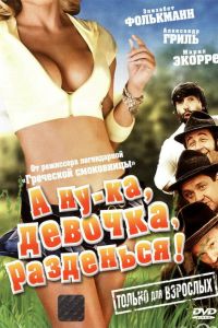 � ��-��, �������, ���������! (1973)