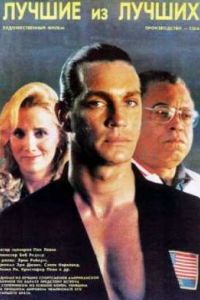 ������ �� ������ (1989)