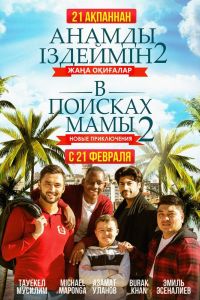 � ������� ���� 2: ����� ����������� (2019)