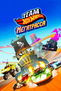 Hot Wheels. ���������� (2015)