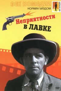 ������������ � ����� (1953)