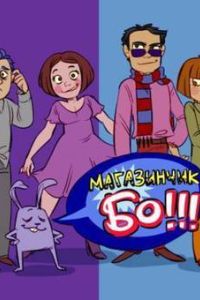 ���������� �� (2003)