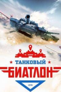�������� ������� (2016)