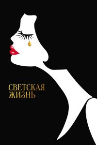 �������� ����� (2016)