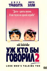�� ��� �� ������� 2 (1990)