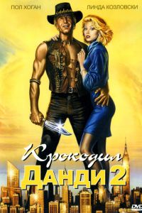 �������� ����� 2 (1988)