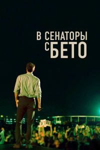 � �������� � ���� (2019)