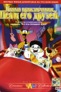 ����� ����������� ��� � ��� ������ (1990)