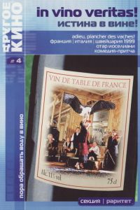 ������ � ���� (1999)
