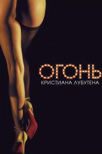 ����� ��������� �������� 3D (2012)