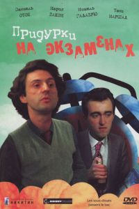 �������� �� ��������� (1980)