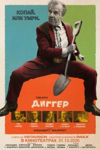 ������ (2026)