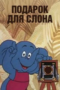 ������� ��� ����� (1984)