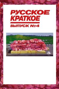 ������� �������. ������ 4 (2019)