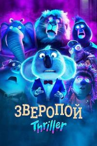 ��������: Thriller (2024)