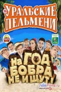 ��������� ��������. �� ��� ����� �� ���� (2013)