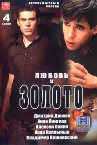 ������ � ������ (2005)