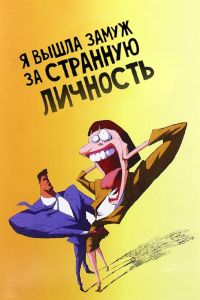 � ����� ����� �� �������� �������� (1997)