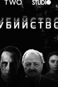 �������� (2016)