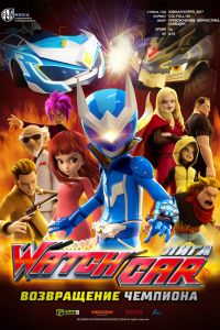 ���� Watchcar. ����������� �������� (2017)