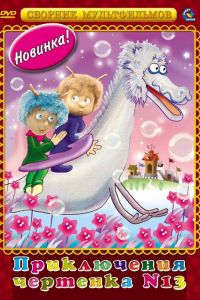 �������� � 13 (1982)