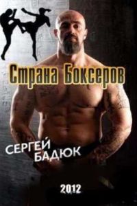 �������� ������ ������� (2012)