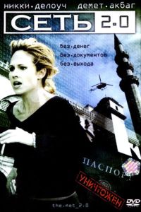 ���� 2.0 (2006)